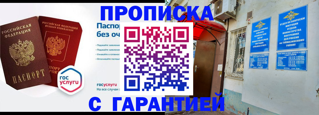 временная регистрация гарантия в Арске