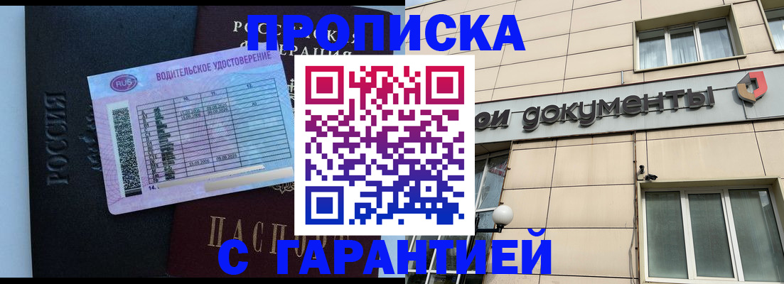 временная прописка в Арске