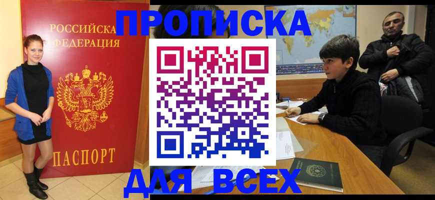 временная регистрация для школы в Арске