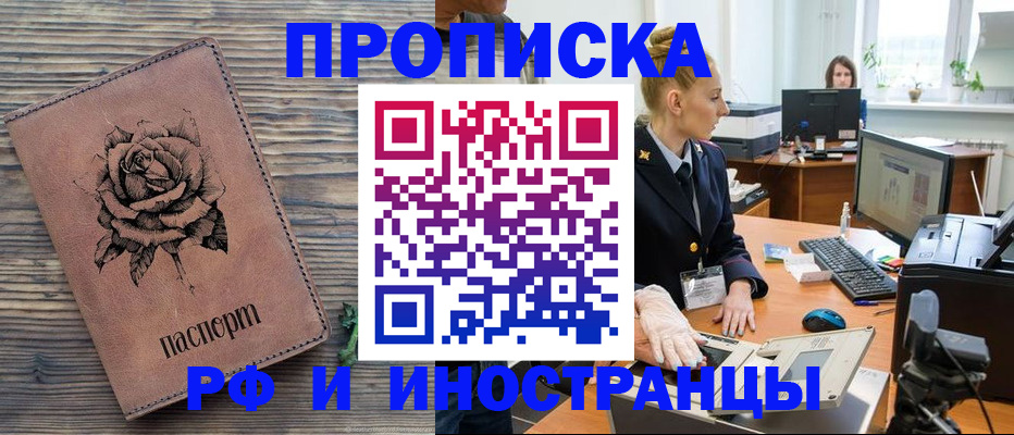 временная регистрация в квартире в Арске